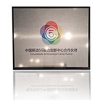 2017 China Mobile 5G Innovation Center Partner Award